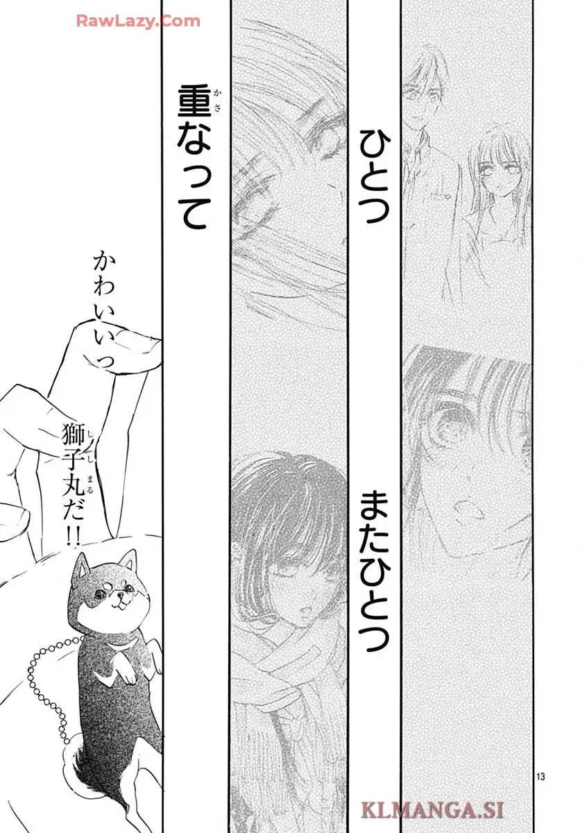 センチメンタル キス 第88話 - Page 13