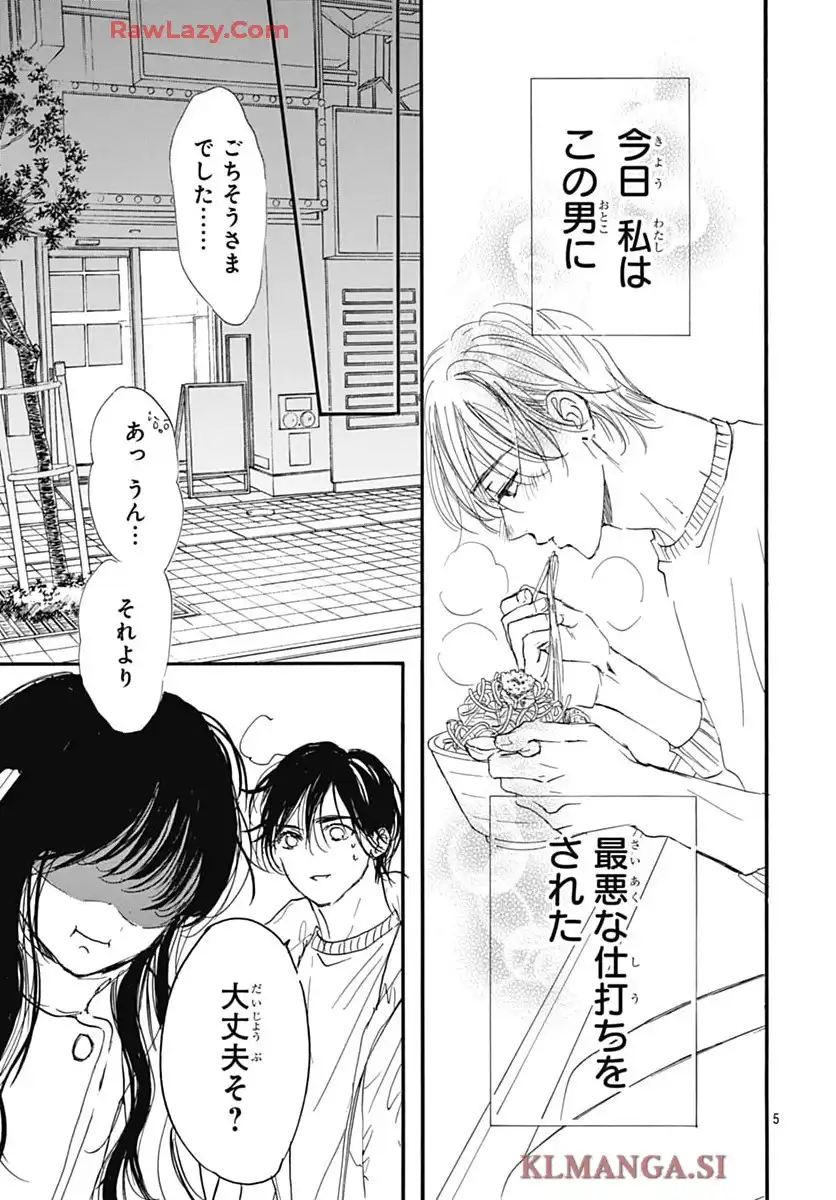 センチメンタル キス 第89話 - Page 5