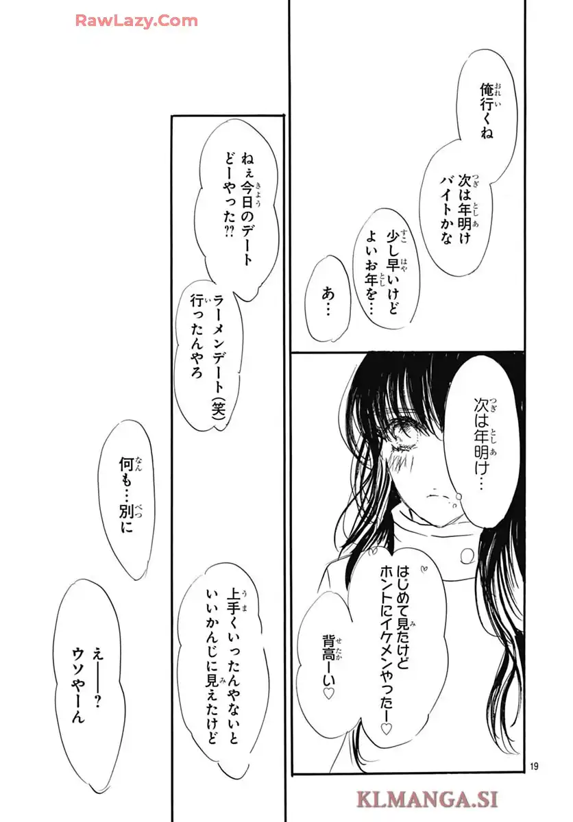 センチメンタル キス 第89話 - Page 19