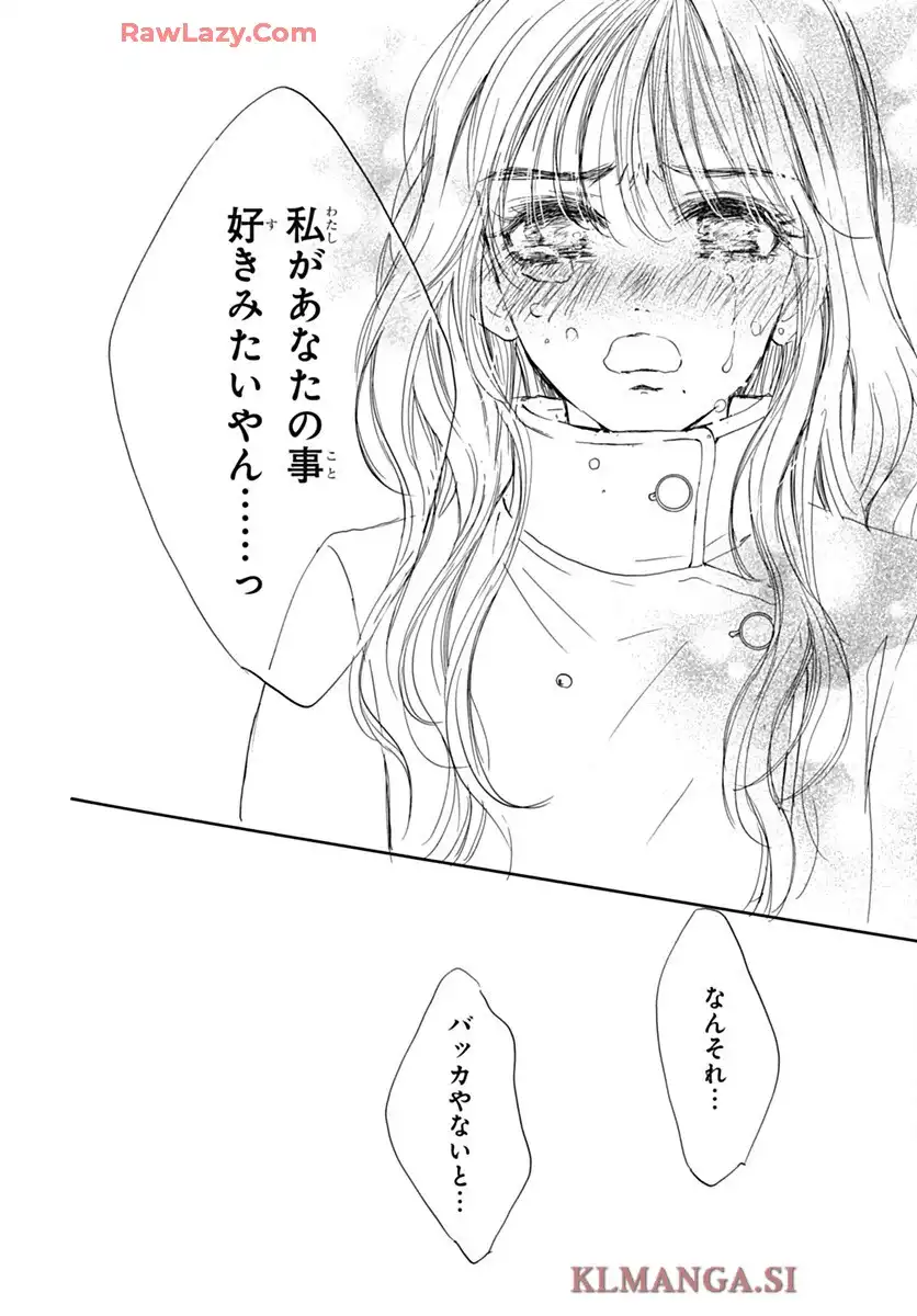 センチメンタル キス 第88話 - Page 16