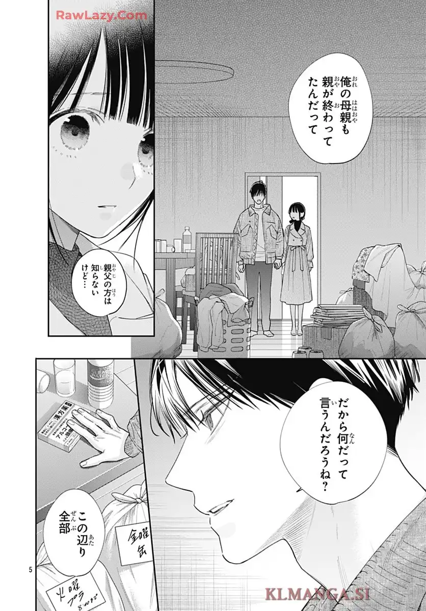 どうせ泣くなら恋がいい 第52話 - Page 4