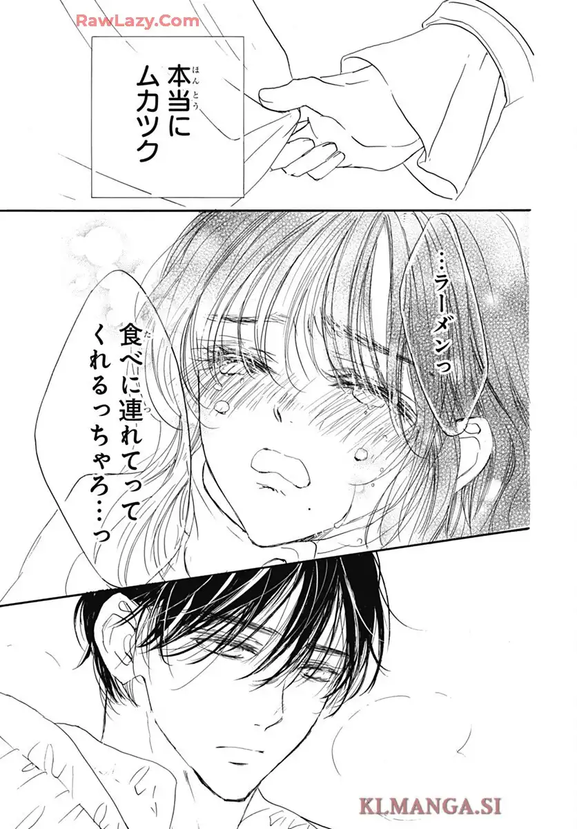 センチメンタル キス 第88話 - Page 21