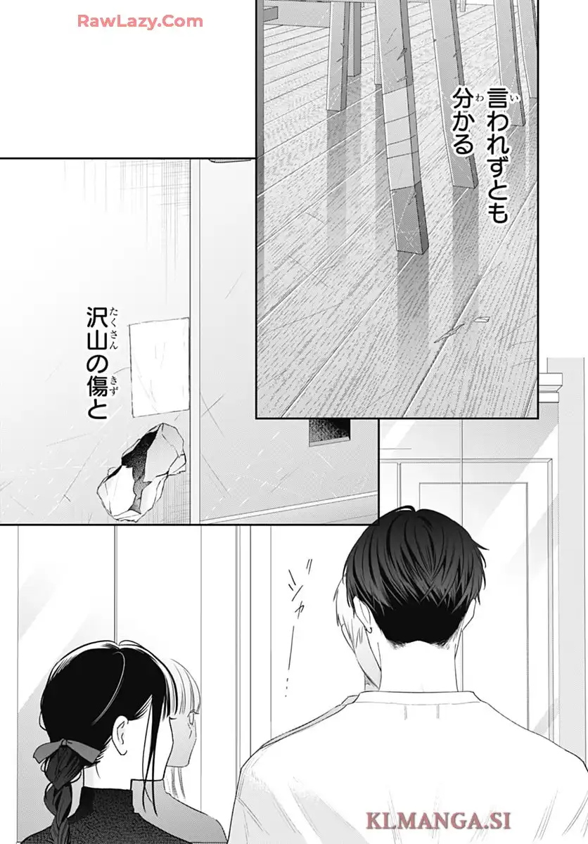 どうせ泣くなら恋がいい 第52話 - Page 17