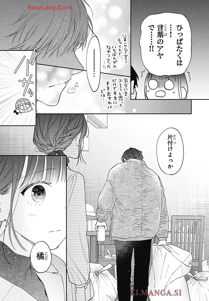 どうせ泣くなら恋がいい 第52話 - Page 13
