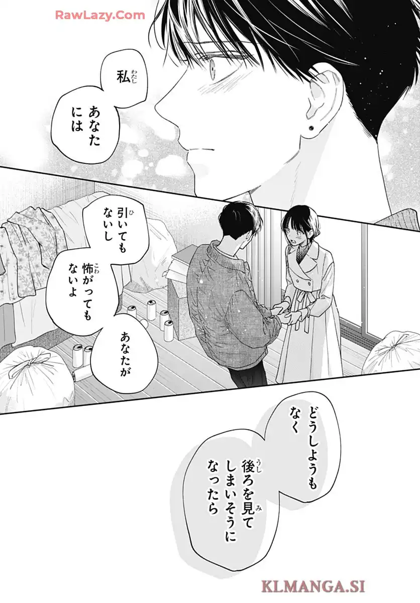どうせ泣くなら恋がいい 第52話 - Page 11