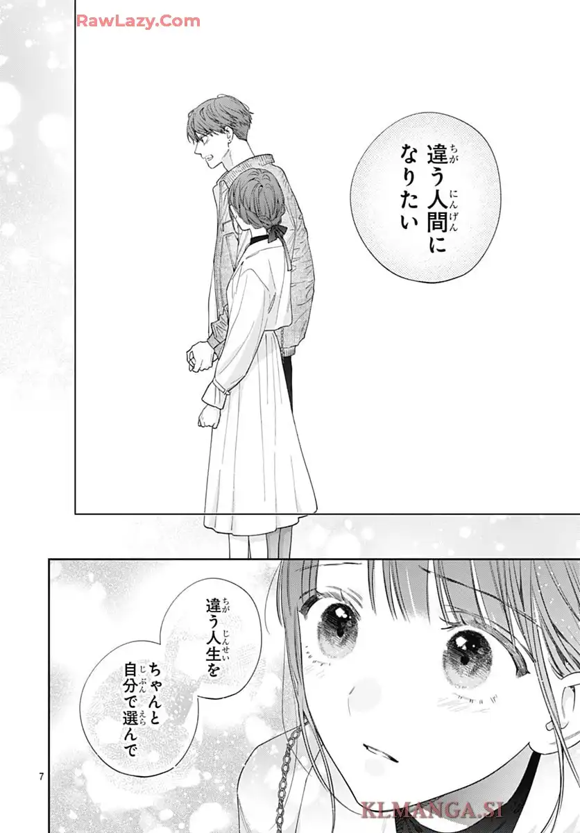 どうせ泣くなら恋がいい 第52話 - Page 6