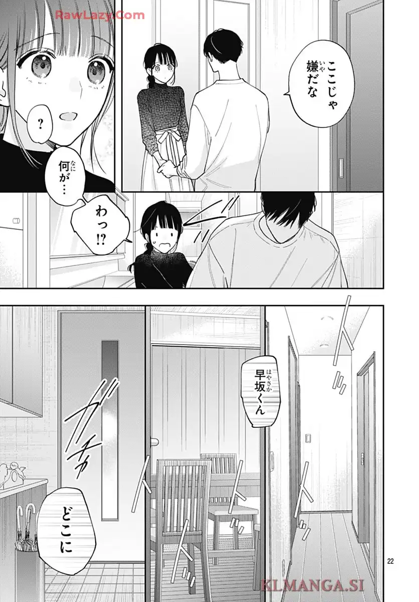 どうせ泣くなら恋がいい 第52話 - Page 21