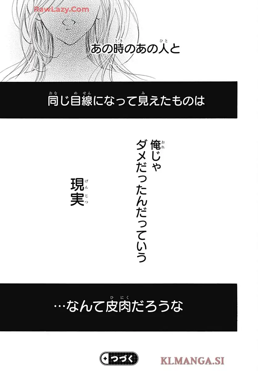 センチメンタル キス 第88話 - Page 23