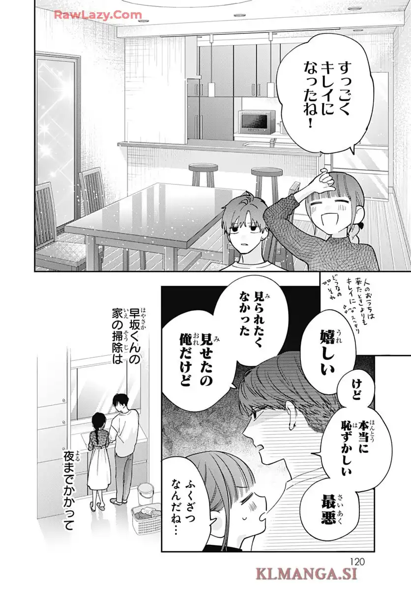 どうせ泣くなら恋がいい 第52話 - Page 16