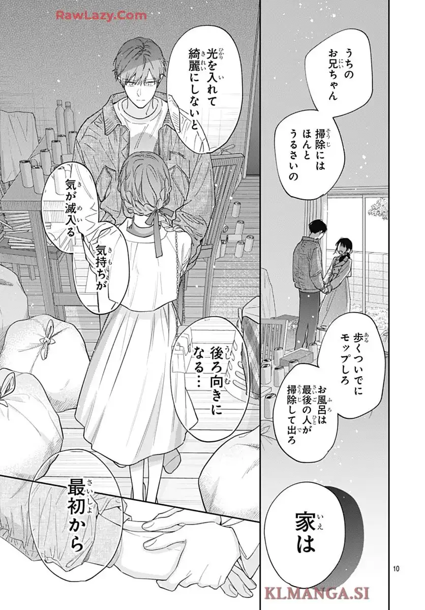 どうせ泣くなら恋がいい 第52話 - Page 9
