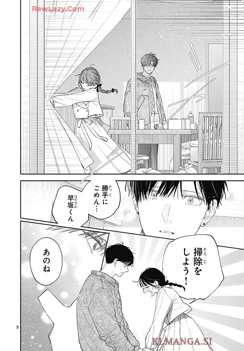 どうせ泣くなら恋がいい 第52話 - Page 8