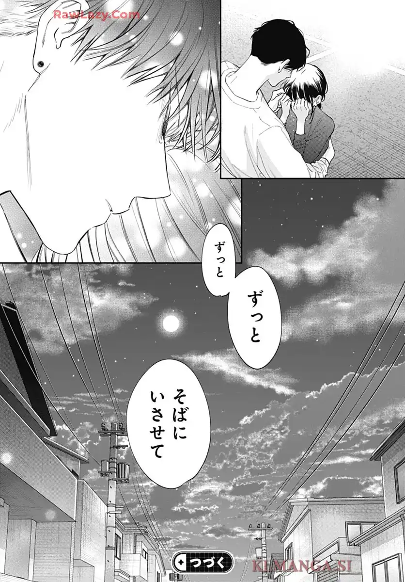 どうせ泣くなら恋がいい 第52話 - Page 26