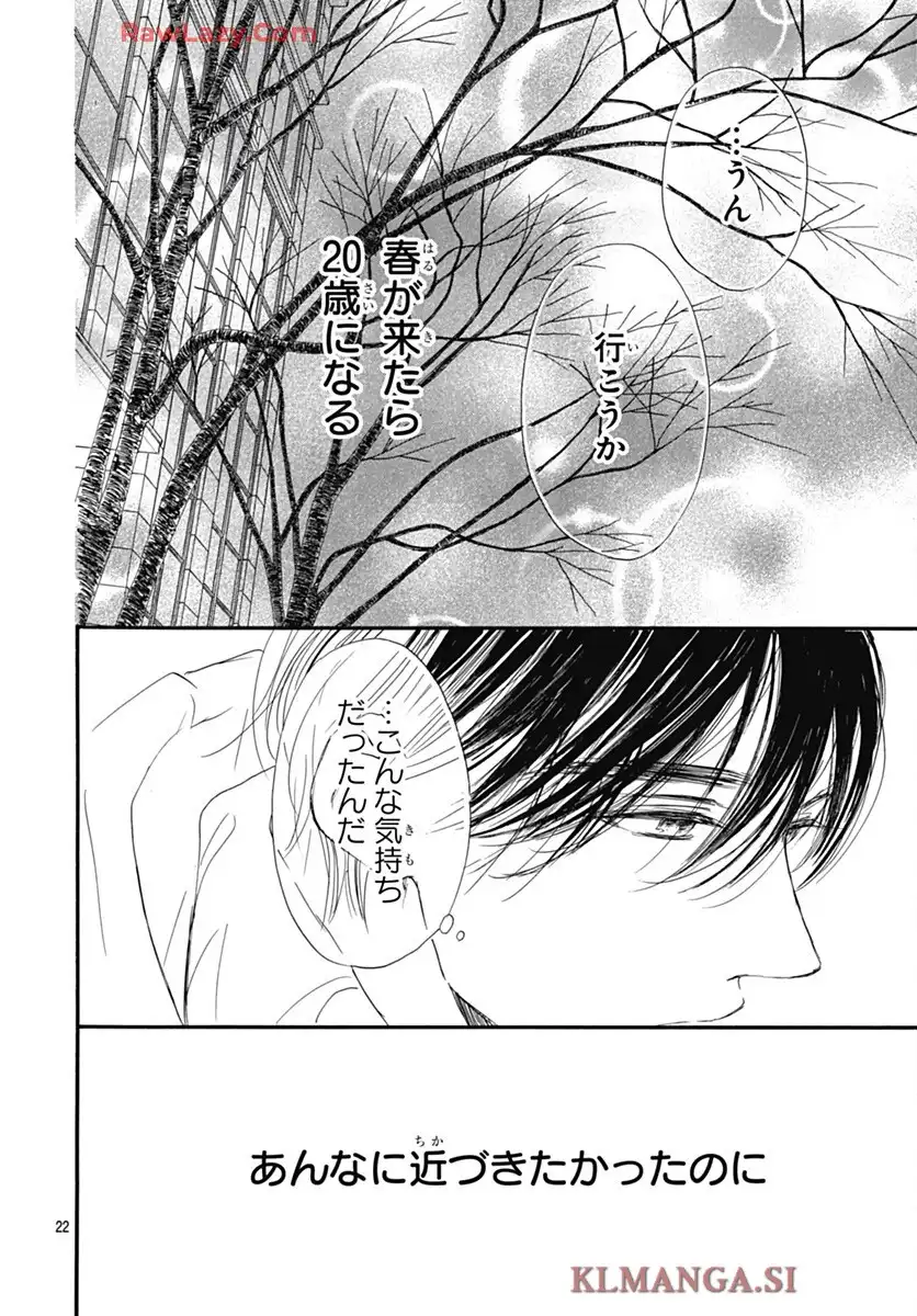 センチメンタル キス 第88話 - Page 22