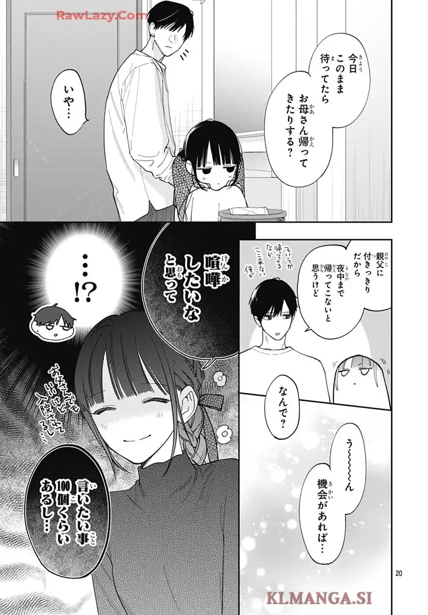 どうせ泣くなら恋がいい 第52話 - Page 19