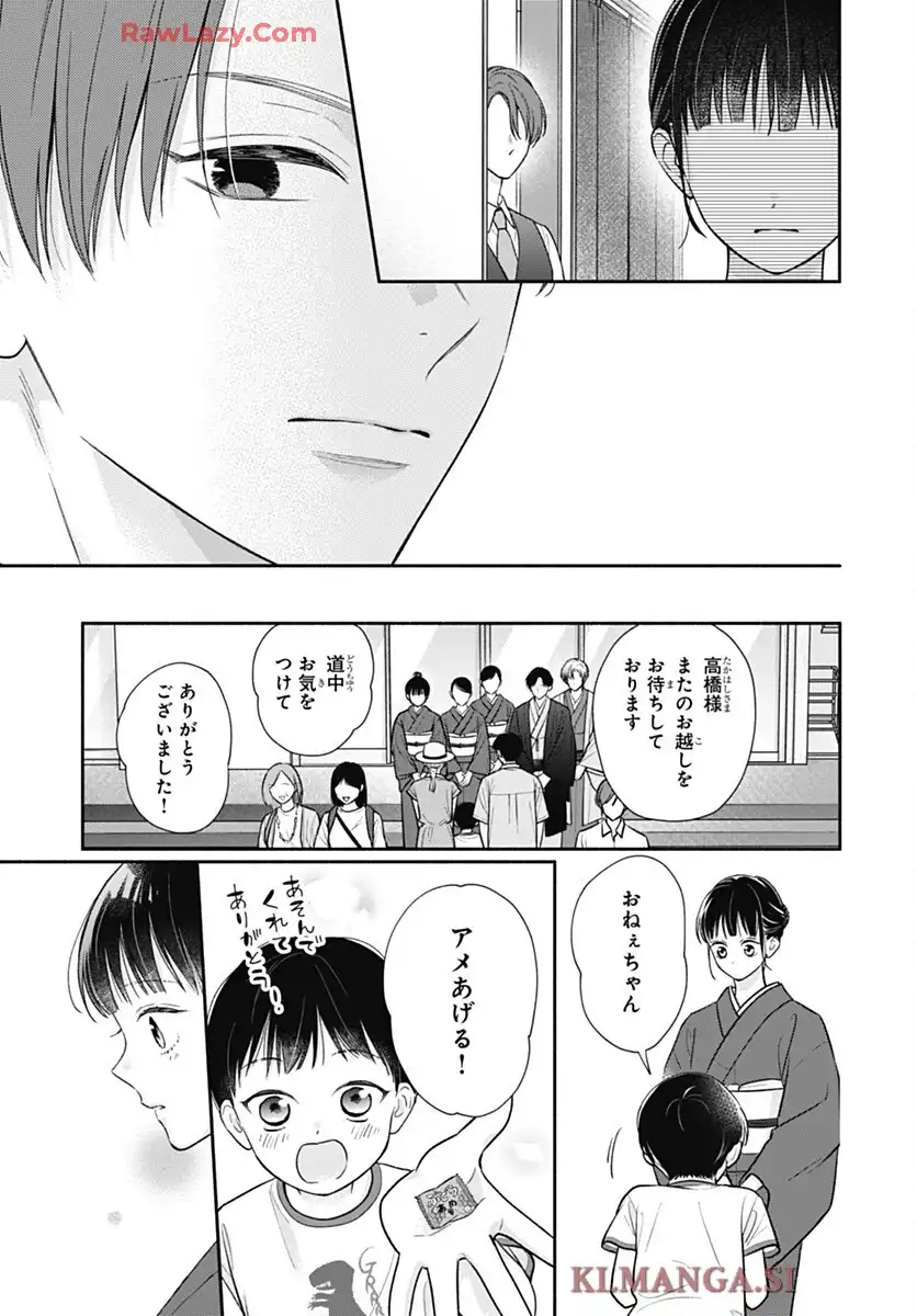 ピンクとハバネロ 第75話 - Page 19