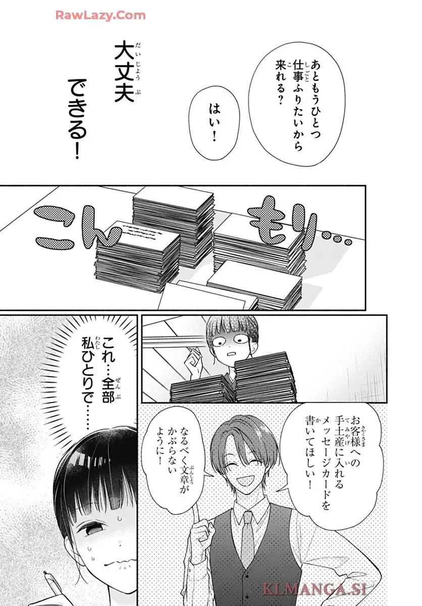 ピンクとハバネロ 第75話 - Page 11