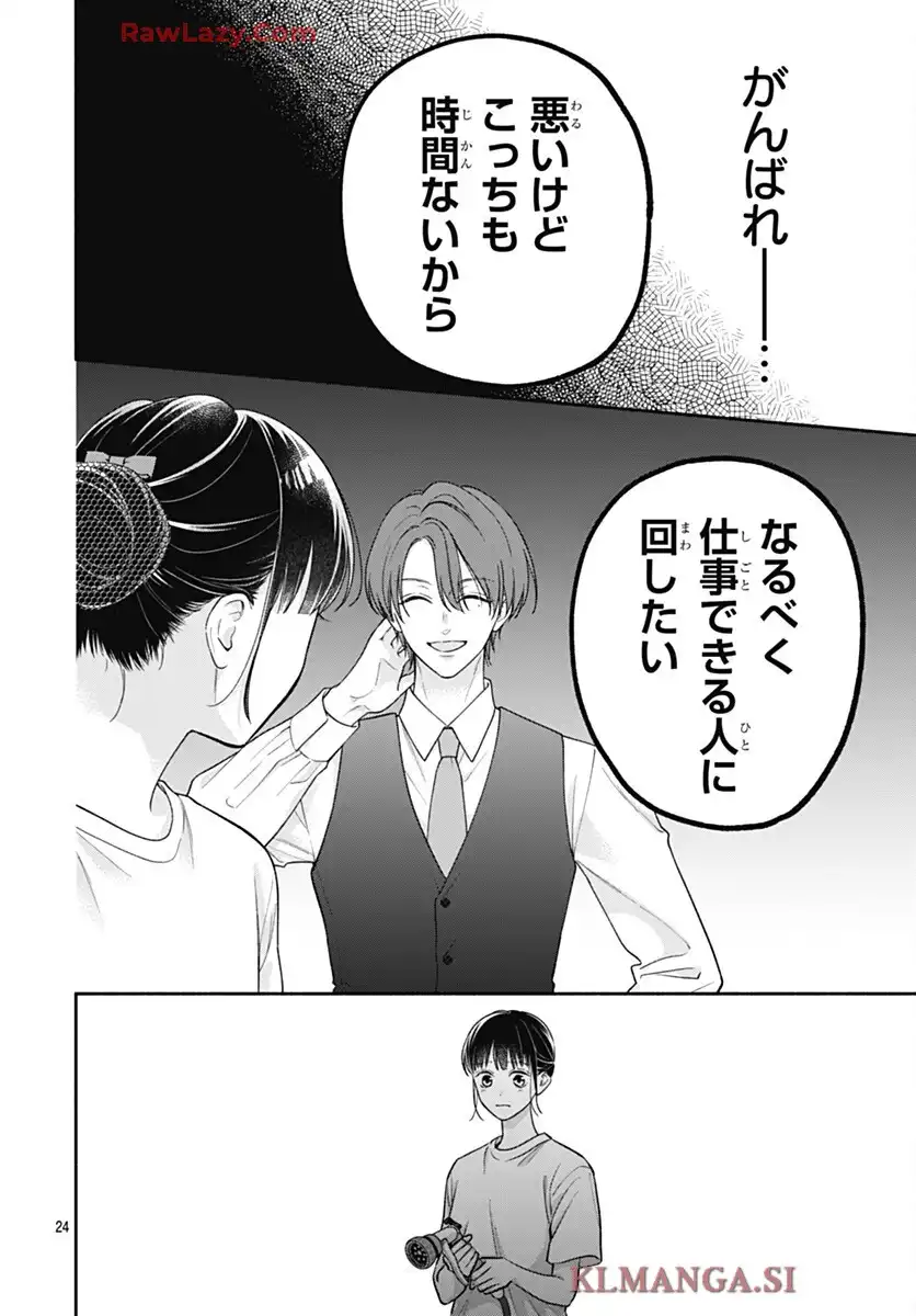 ピンクとハバネロ 第75話 - Page 24