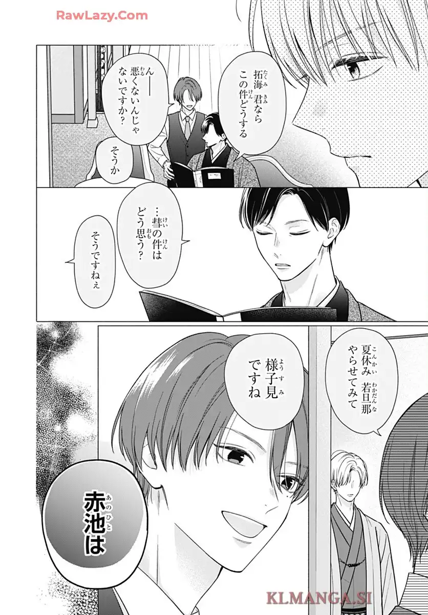 ピンクとハバネロ 第75話 - Page 6