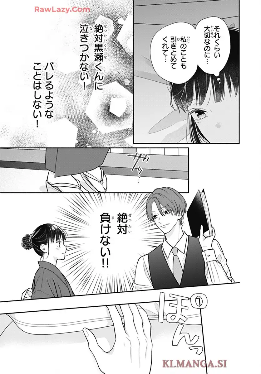 ピンクとハバネロ 第75話 - Page 9