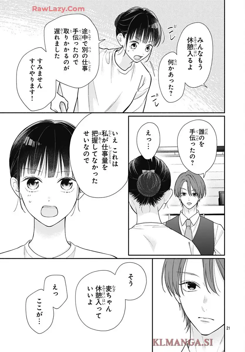 ピンクとハバネロ 第75話 - Page 21