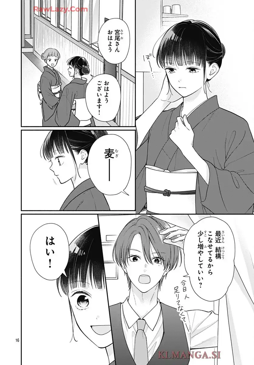 ピンクとハバネロ 第75話 - Page 16