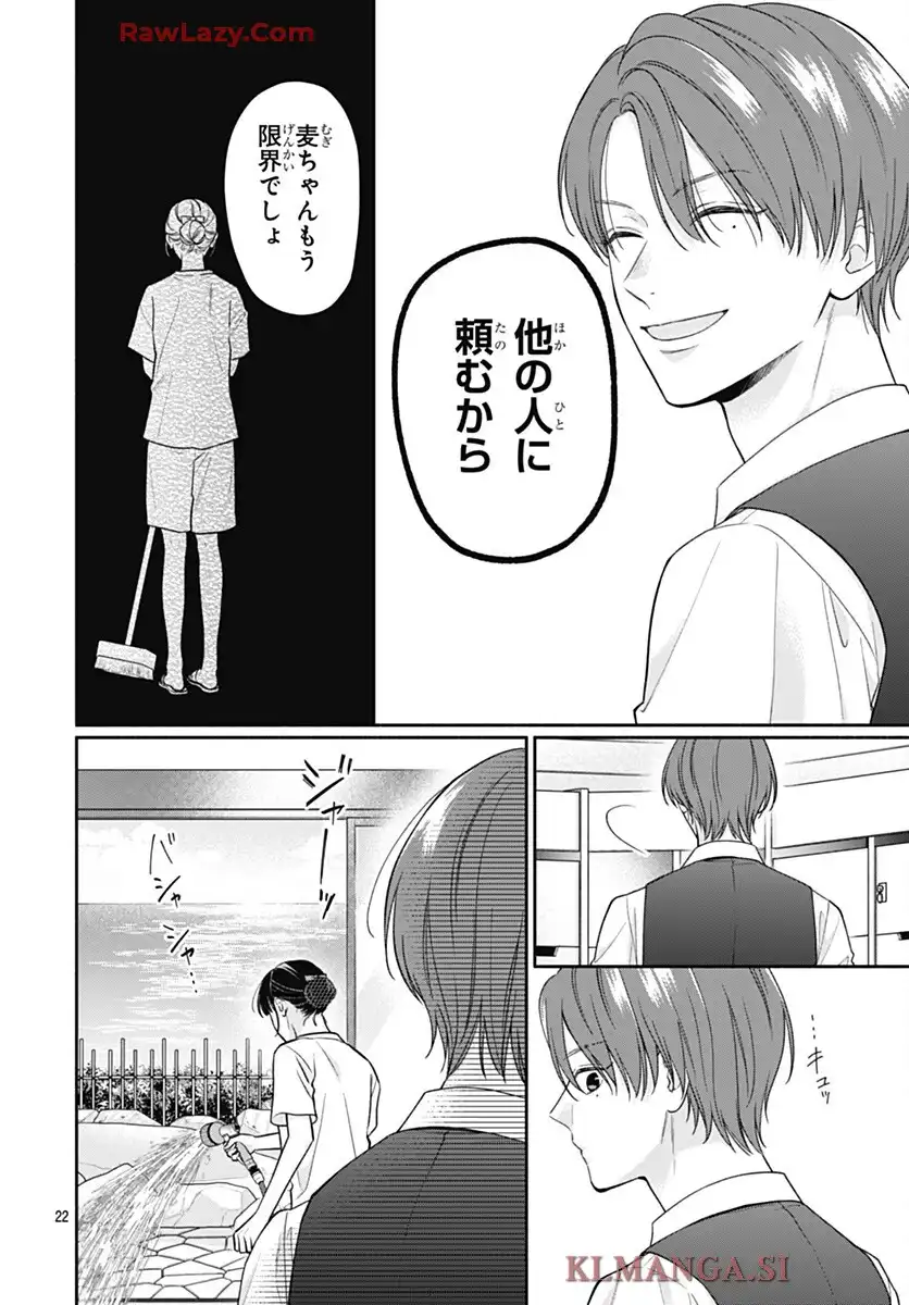 ピンクとハバネロ 第75話 - Page 22
