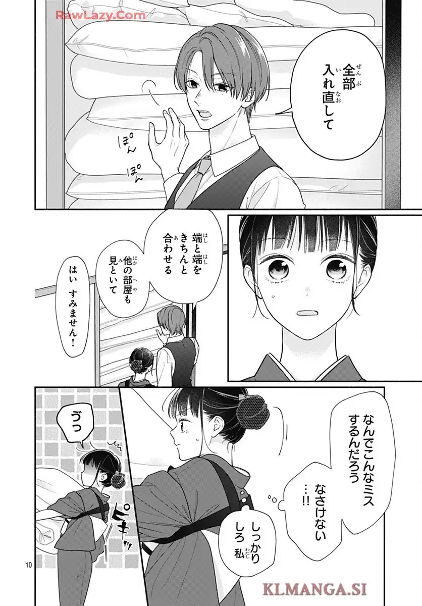 ピンクとハバネロ 第75話 - Page 10