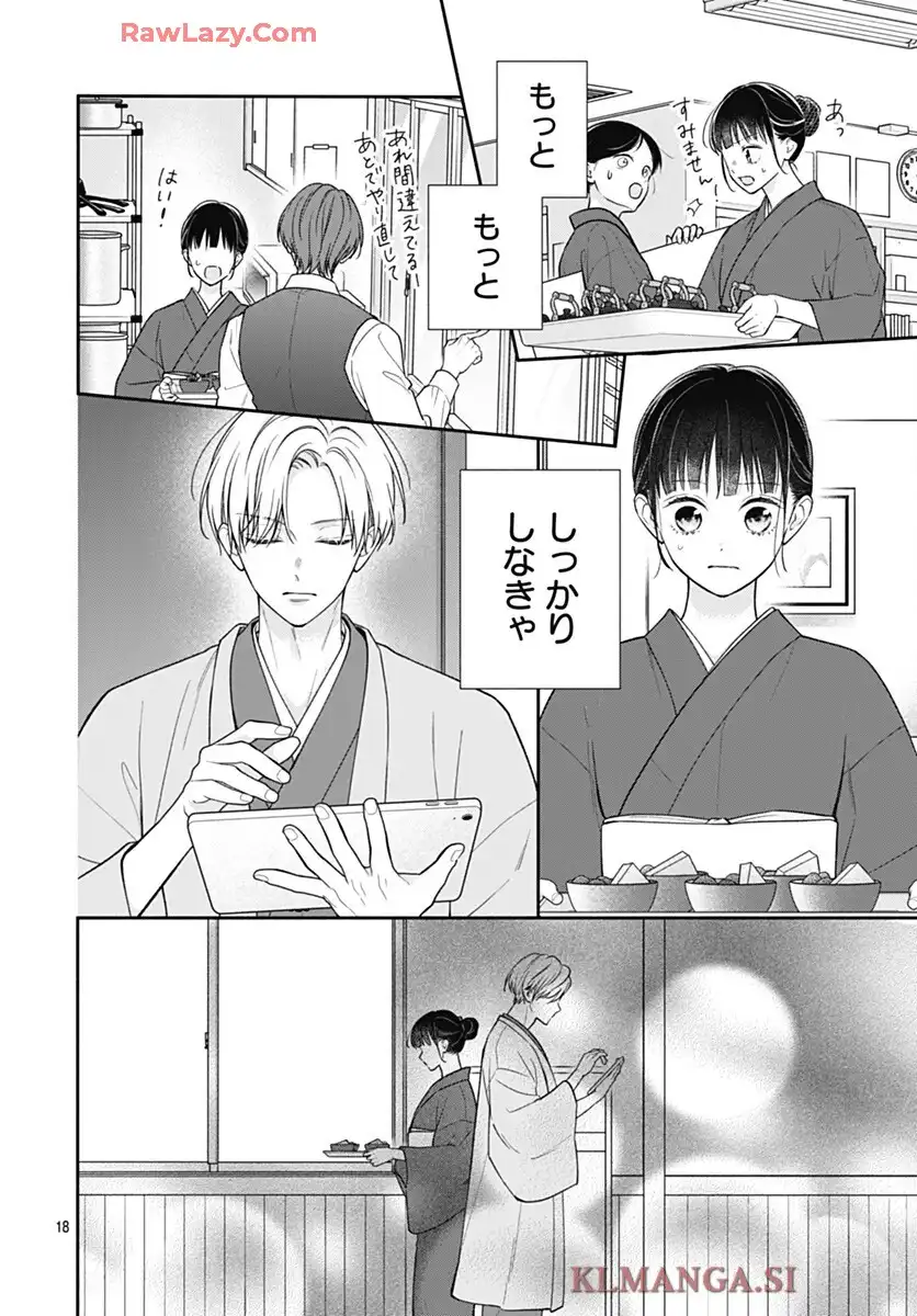 ピンクとハバネロ 第75話 - Page 18