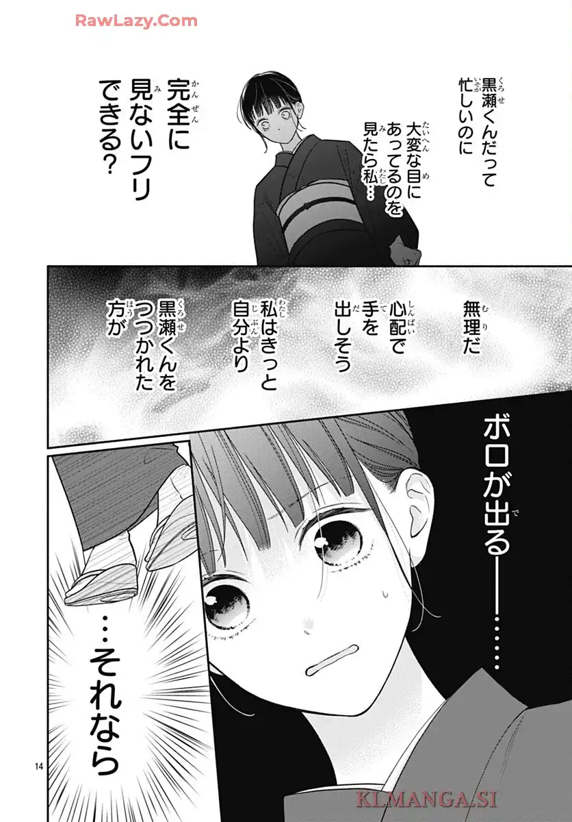 ピンクとハバネロ 第75話 - Page 14