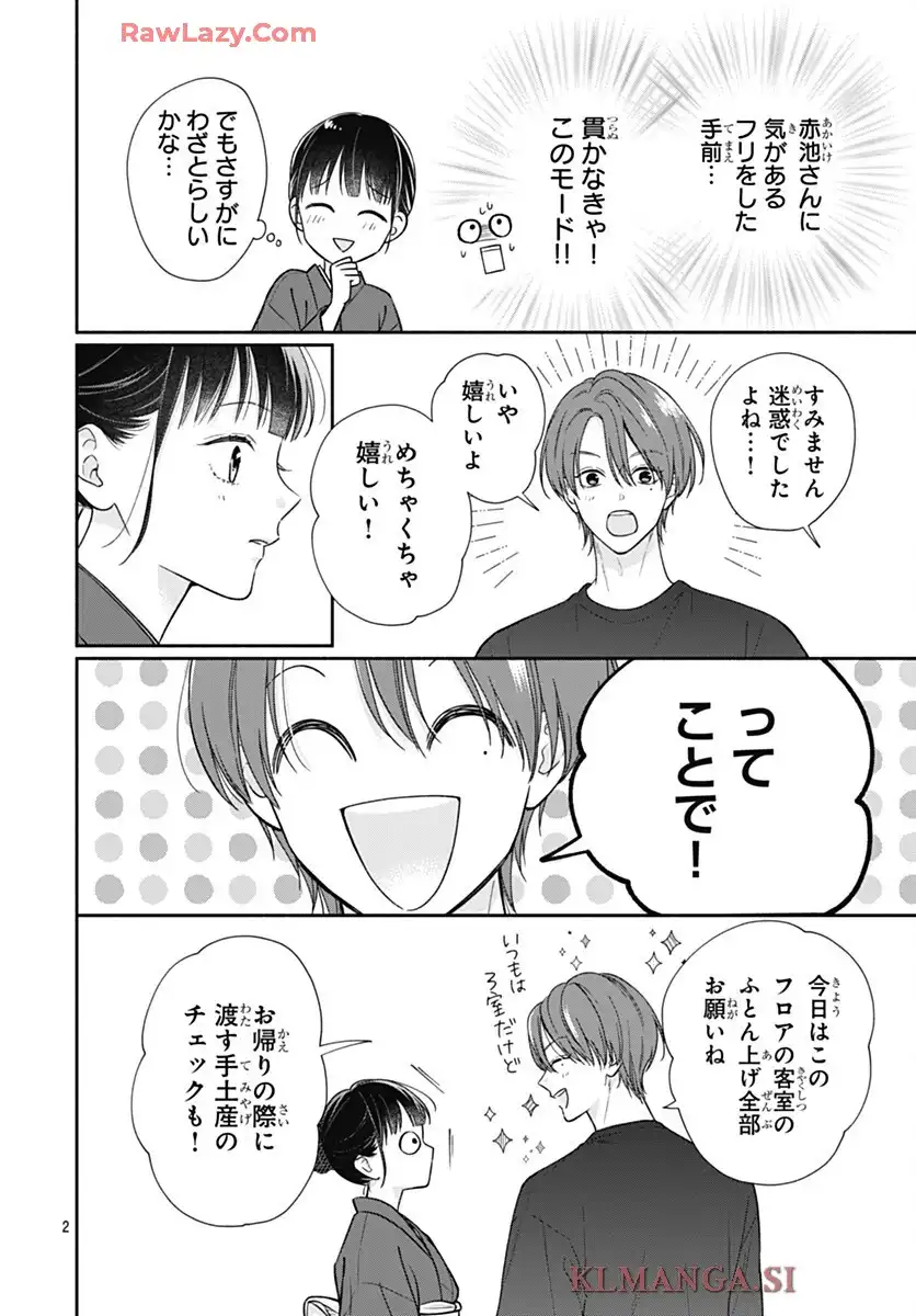 ピンクとハバネロ 第75話 - Page 2