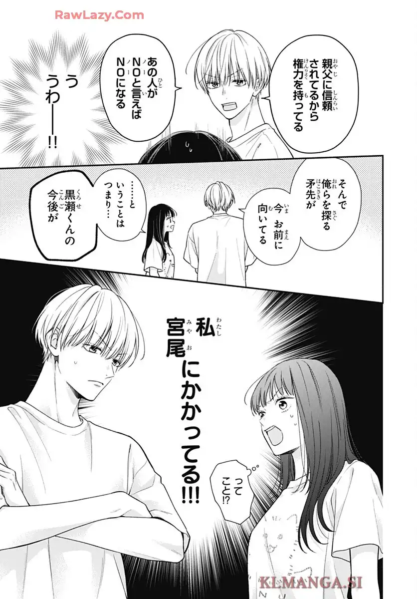 ピンクとハバネロ 第75話 - Page 7