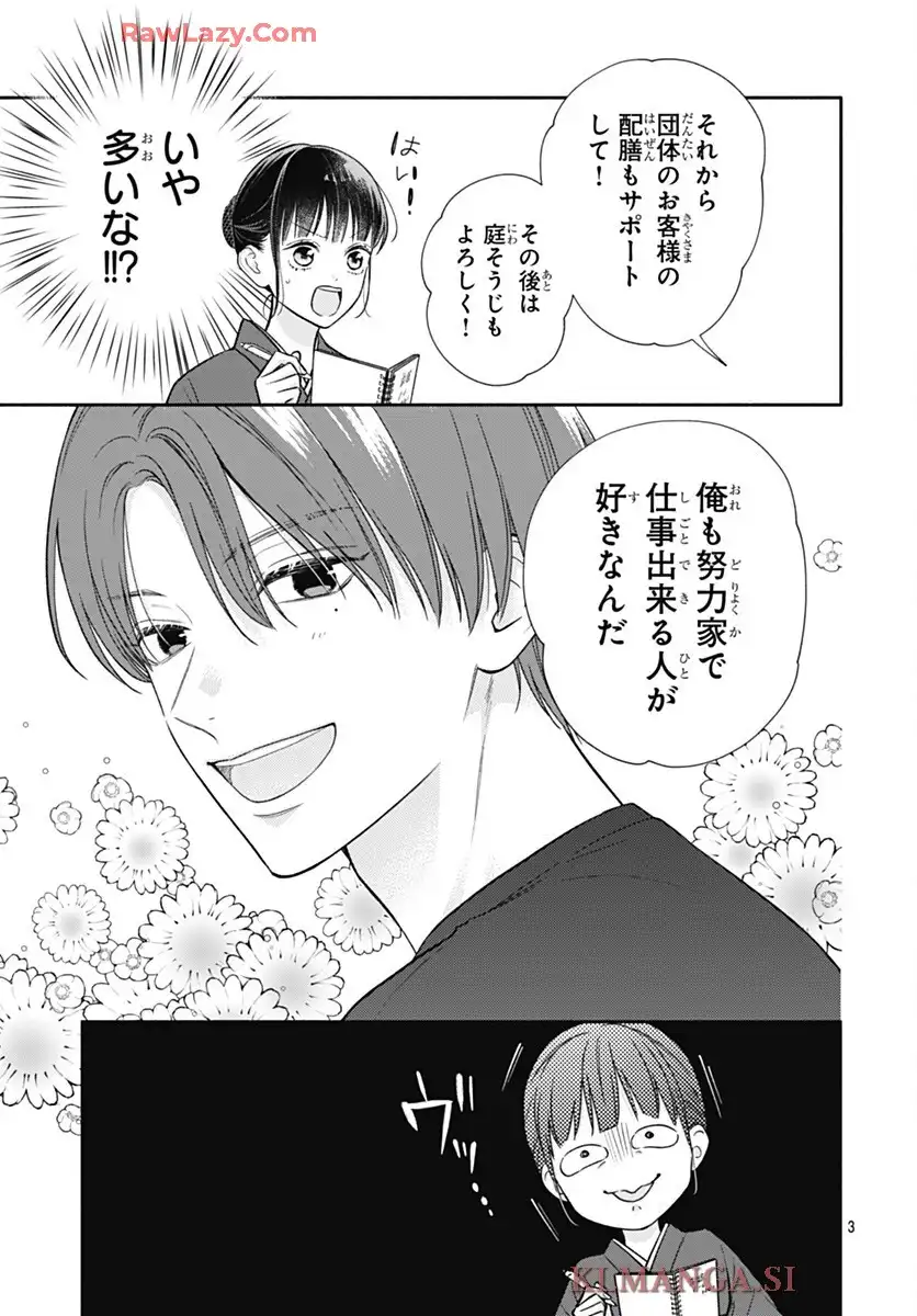 ピンクとハバネロ 第75話 - Page 3