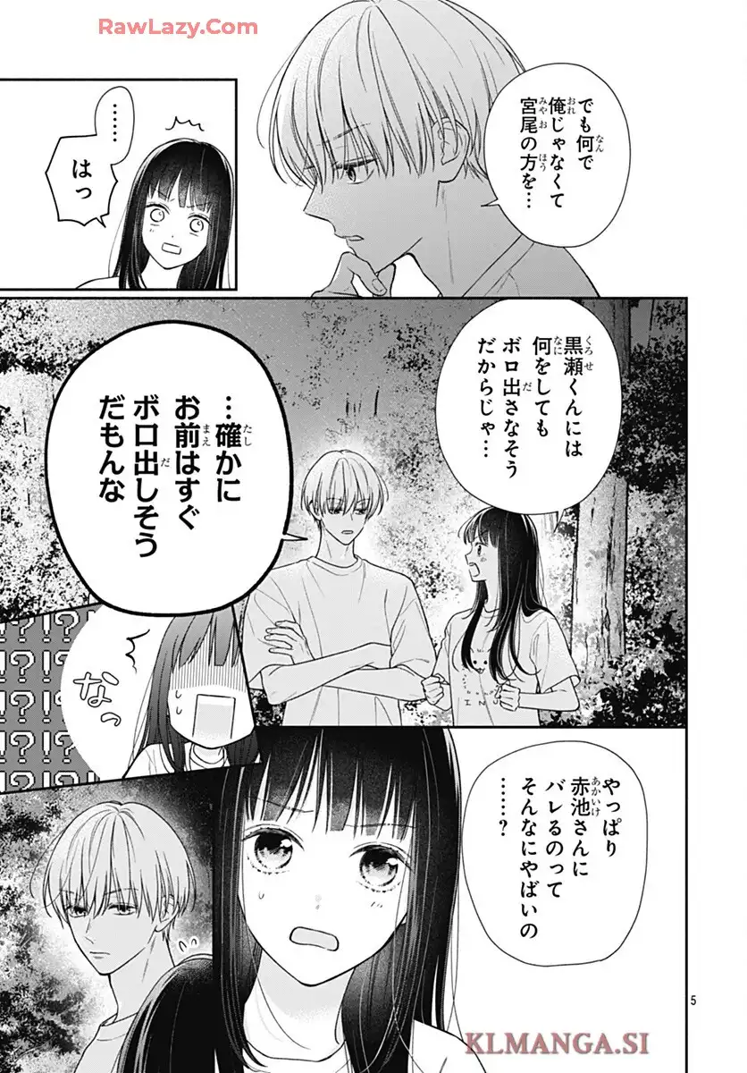 ピンクとハバネロ 第75話 - Page 5