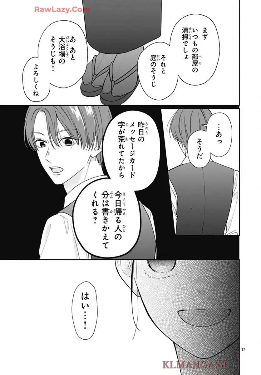 ピンクとハバネロ 第75話 - Page 17
