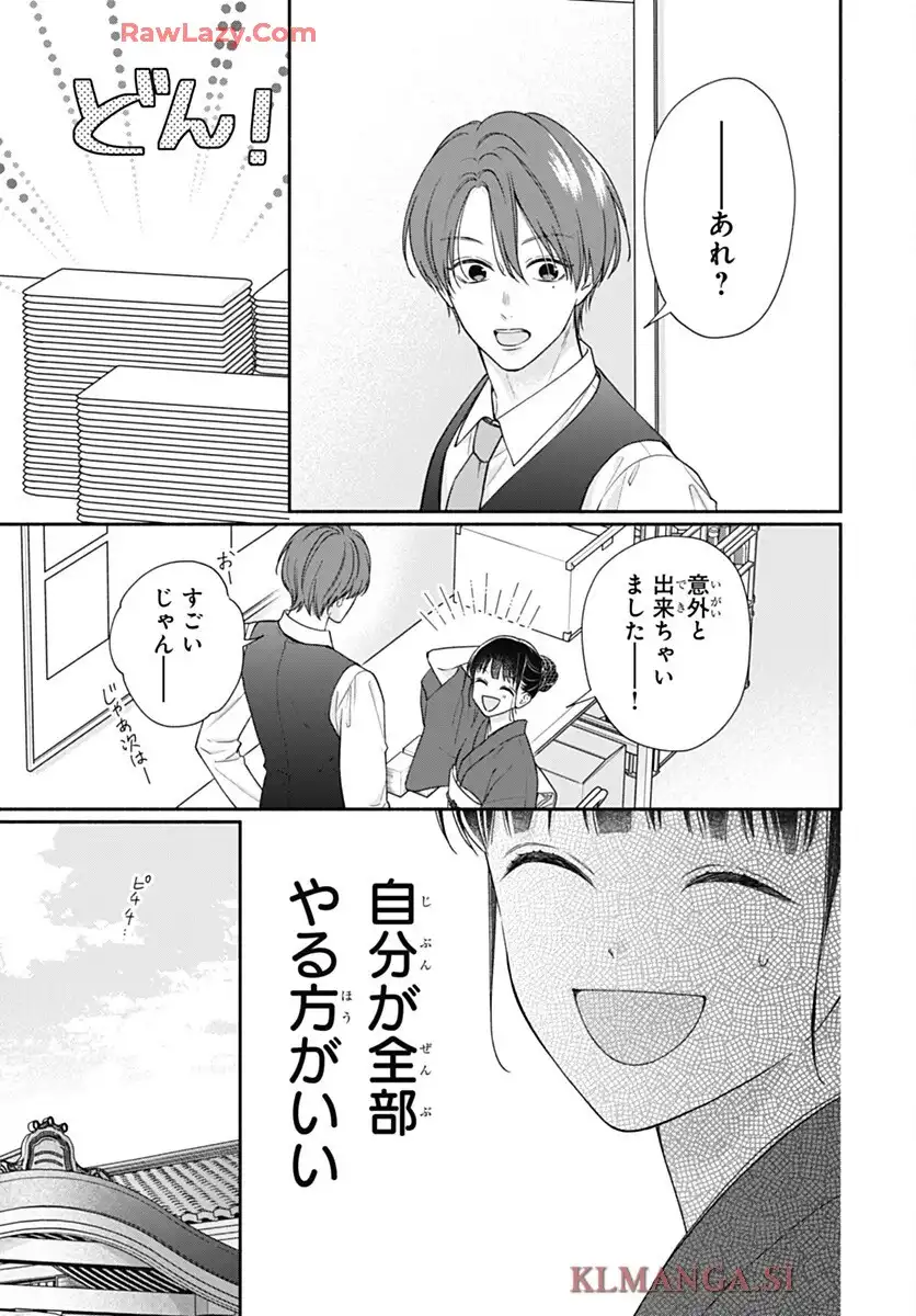 ピンクとハバネロ 第75話 - Page 15