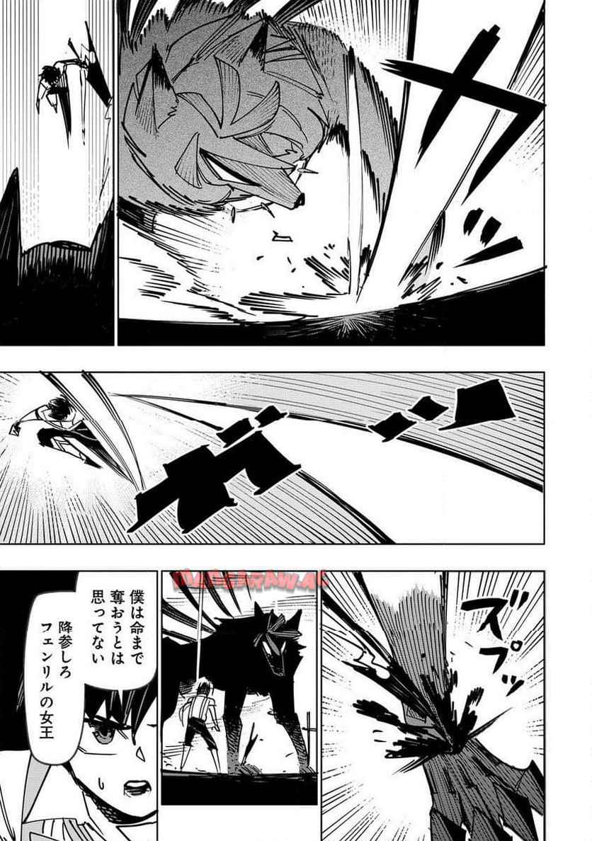 追放された錬金術師は無自覚に伝説となる ヤンデレ妹（王国の守護竜）と一緒に辺境で幸せに暮らします！ 第16.1話 - Page 13