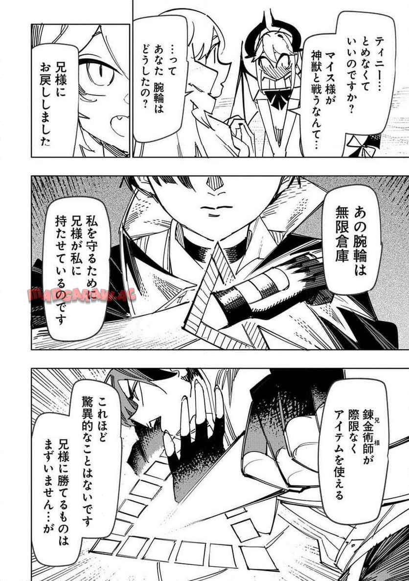 追放された錬金術師は無自覚に伝説となる ヤンデレ妹（王国の守護竜）と一緒に辺境で幸せに暮らします！ 第16.1話 - Page 6