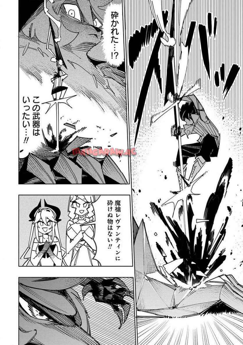 追放された錬金術師は無自覚に伝説となる ヤンデレ妹（王国の守護竜）と一緒に辺境で幸せに暮らします！ 第16.1話 - Page 12