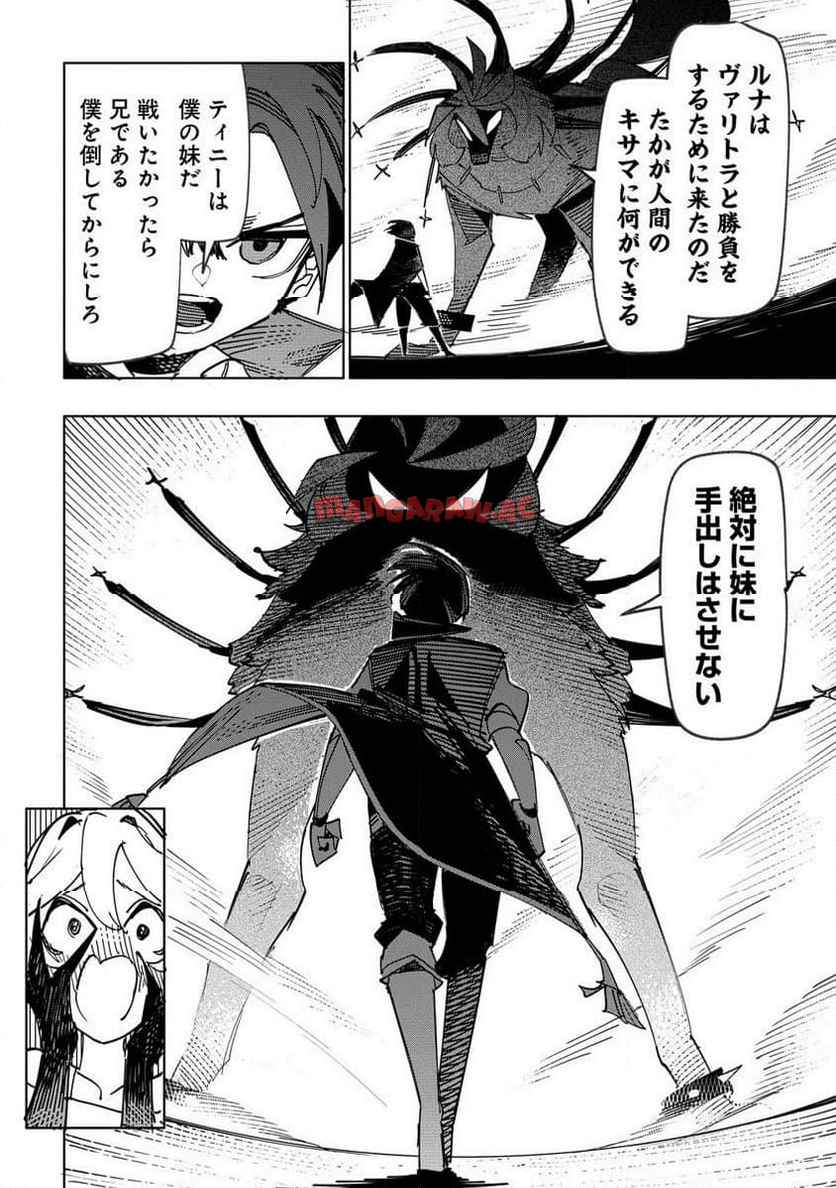 追放された錬金術師は無自覚に伝説となる ヤンデレ妹（王国の守護竜）と一緒に辺境で幸せに暮らします！ 第16.1話 - Page 4