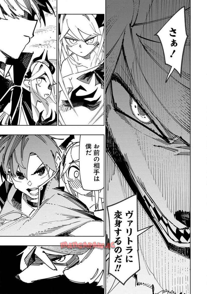 追放された錬金術師は無自覚に伝説となる ヤンデレ妹（王国の守護竜）と一緒に辺境で幸せに暮らします！ 第16.1話 - Page 3
