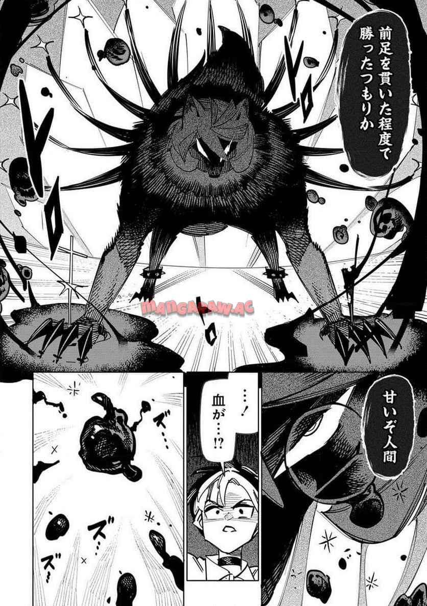 追放された錬金術師は無自覚に伝説となる ヤンデレ妹（王国の守護竜）と一緒に辺境で幸せに暮らします！ 第16.1話 - Page 14