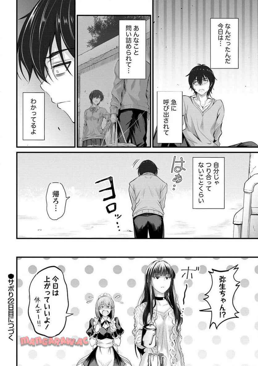 おサボり上手な小向井さんは俺を逃さない!! - raw - 第21.2話 - https://jppp.mangajikan.cc/jppp/05210416/zua3kr3h4lx.jpg