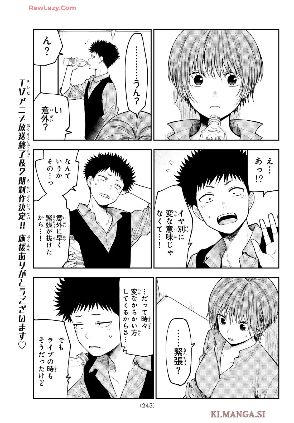 黒岩メダカに私の可愛いが通じない 第178話 - Page 3