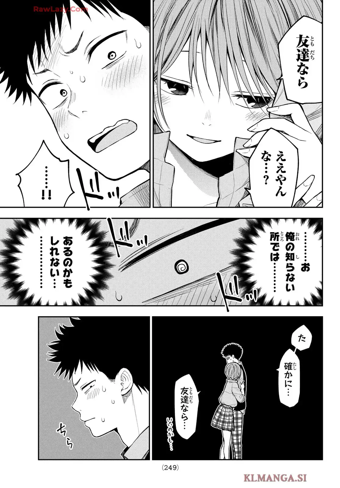 黒岩メダカに私の可愛いが通じない 第178話 - Page 9