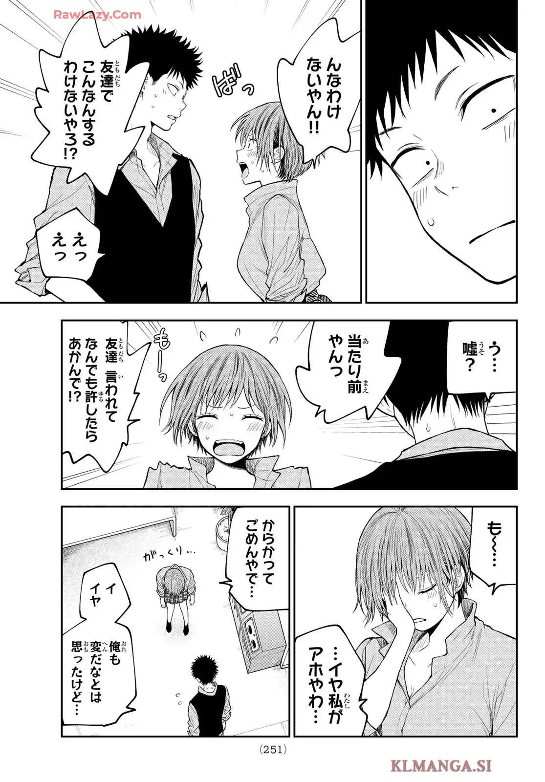 黒岩メダカに私の可愛いが通じない 第178話 - Page 11