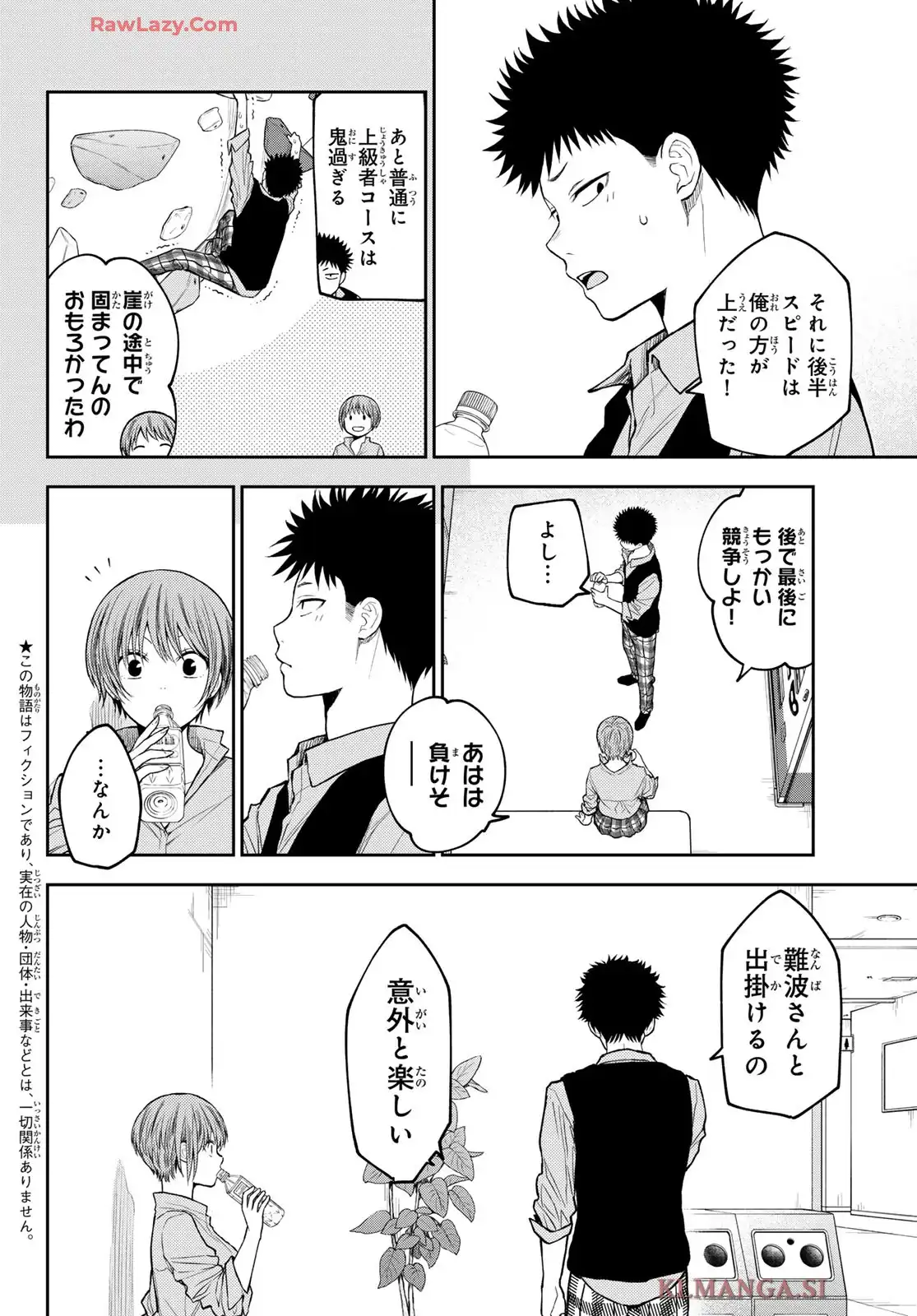 黒岩メダカに私の可愛いが通じない 第178話 - Page 2