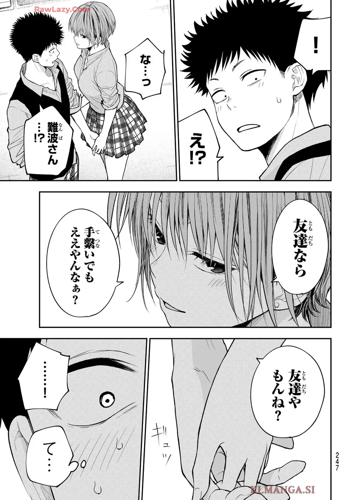 黒岩メダカに私の可愛いが通じない 第178話 - Page 7
