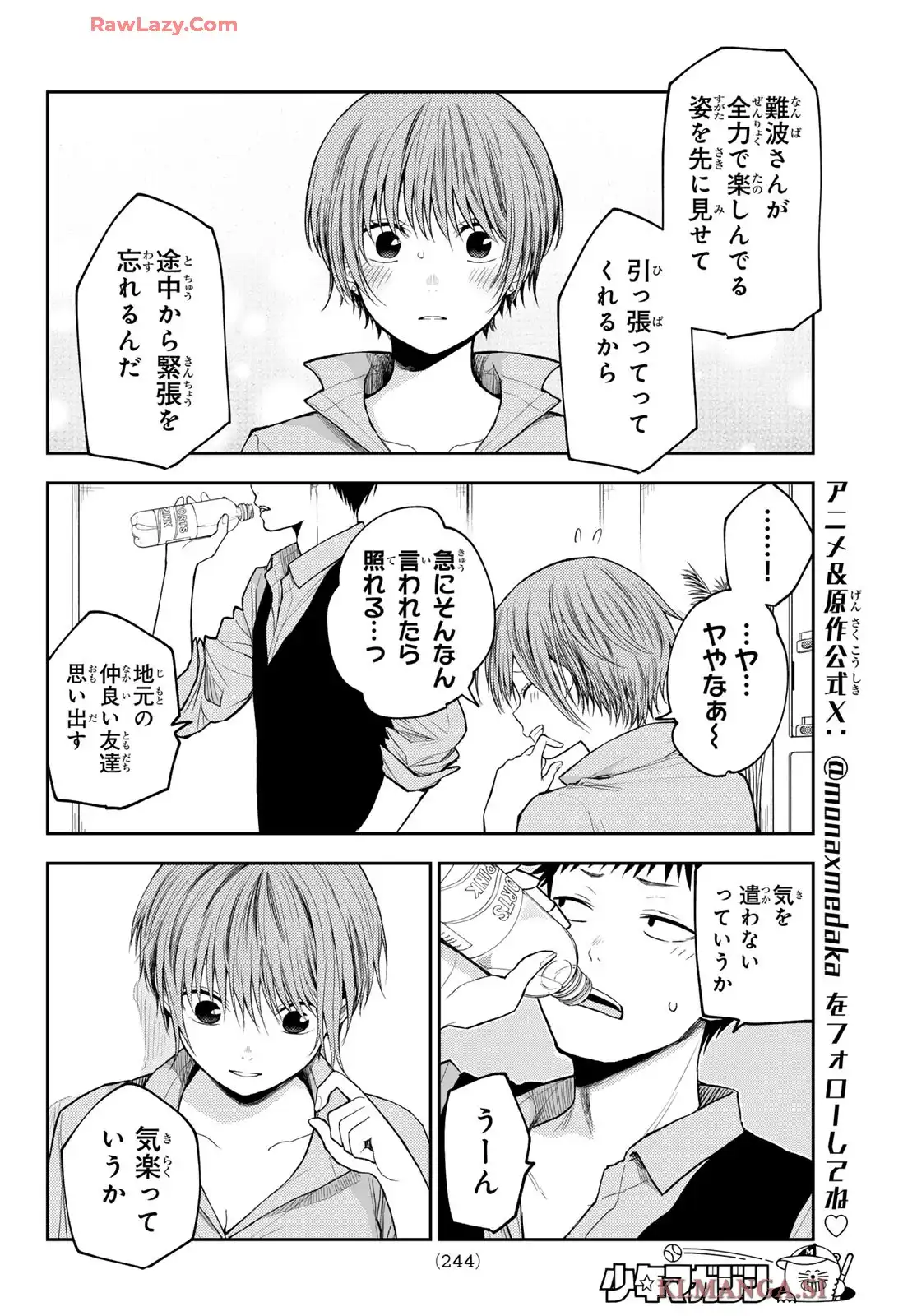 黒岩メダカに私の可愛いが通じない 第178話 - Page 4