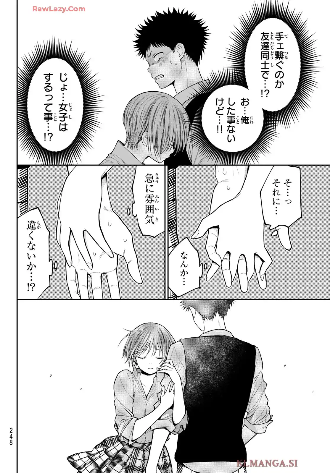 黒岩メダカに私の可愛いが通じない 第178話 - Page 8