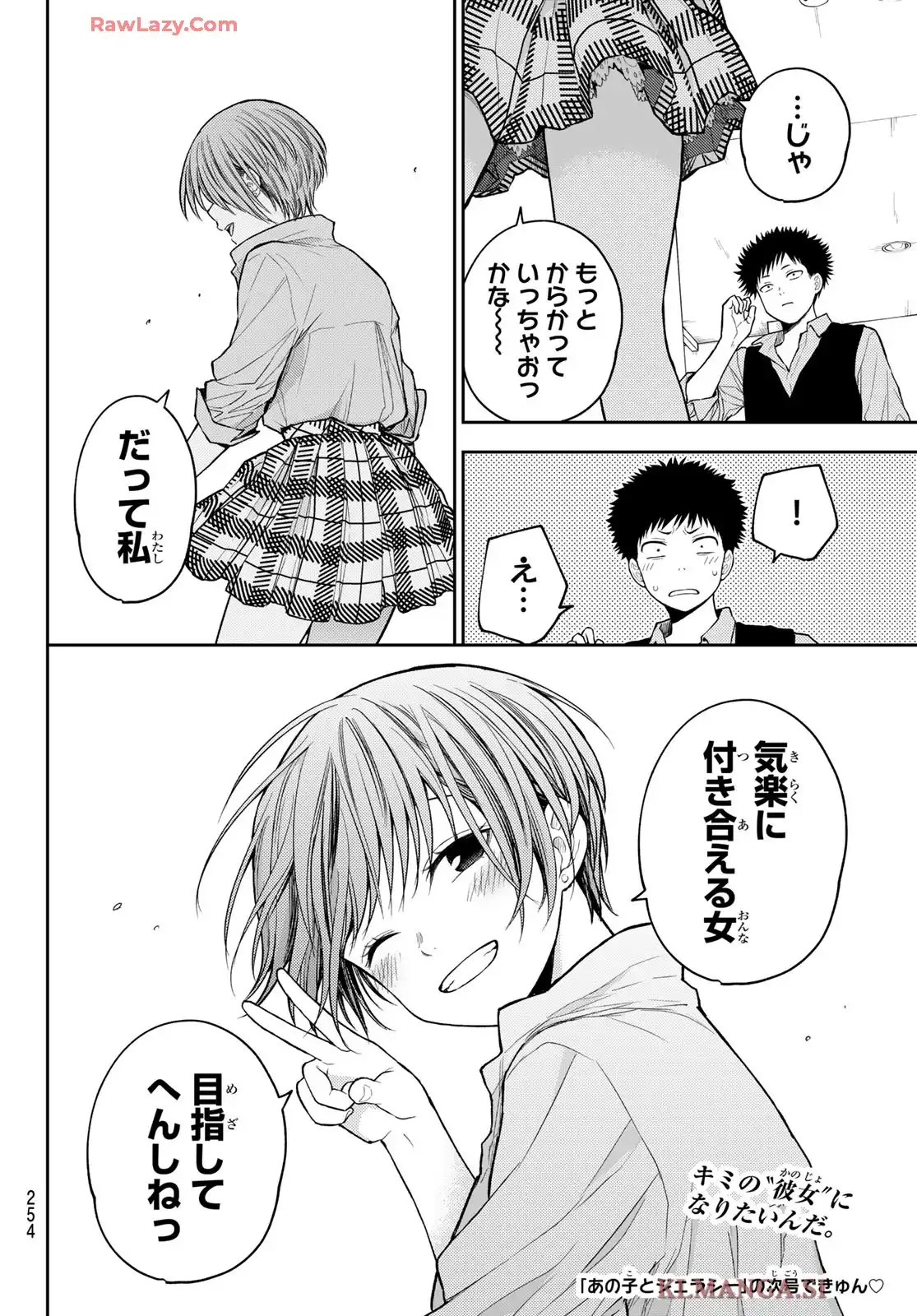 黒岩メダカに私の可愛いが通じない 第178話 - Page 14